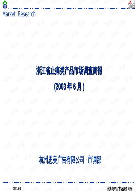 止痛類產(chǎn)品市場調(diào)查報(bào)告 現(xiàn)狀、趨勢(shì)與競爭格局分析